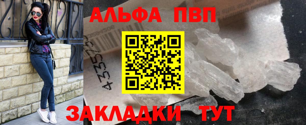 A-PVP СК  APVP СК КРИС  как найти закладки  Елабуга  Вход с VPN 