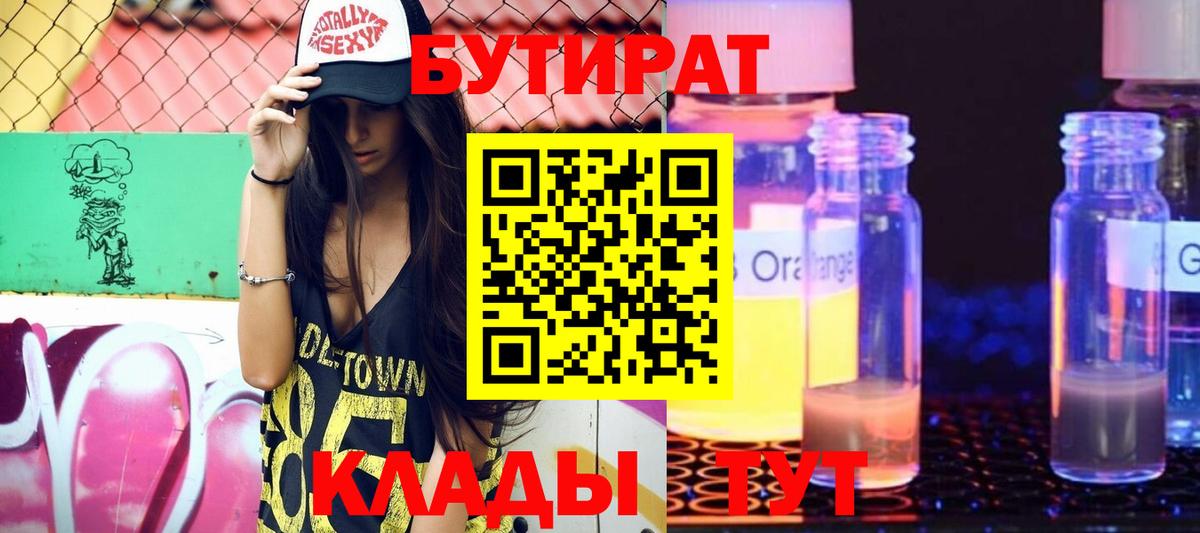 Бутират GHB Елабуга