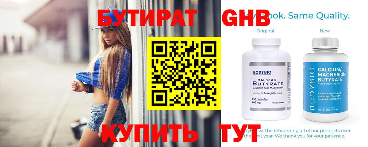 Елабуга  БУТИРАТ 99%  Вход с VPN 
