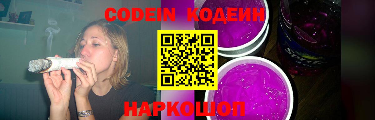 Елабуга  Codein Purple Drank  Вход с VPN 