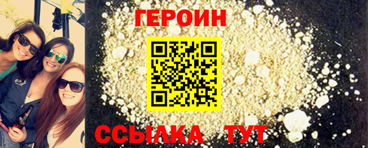 Героин  ГЕРОИН VHQ  Вход с VPN  Елабуга 