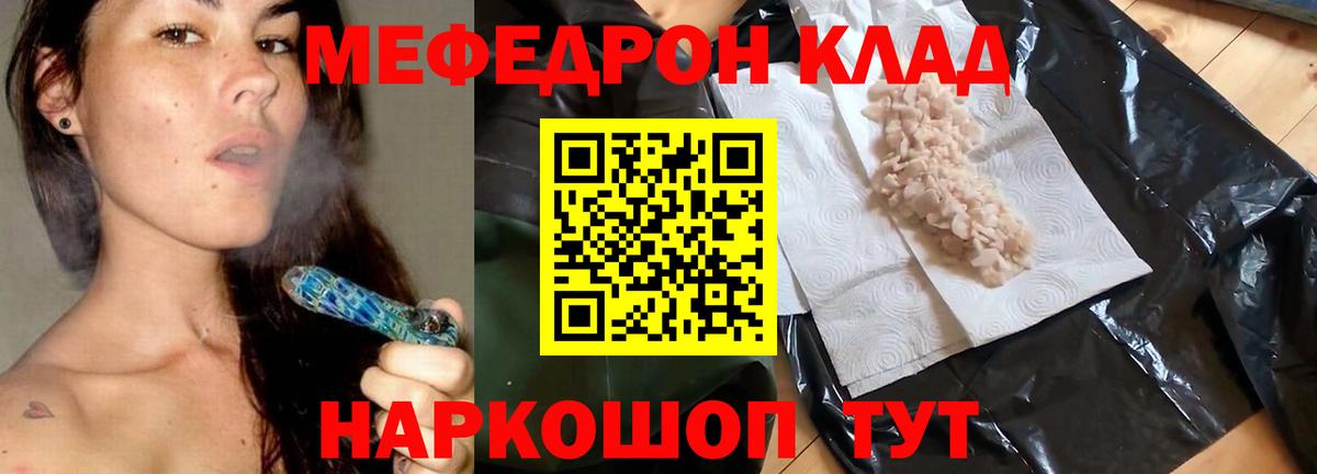 Меф Елабуга