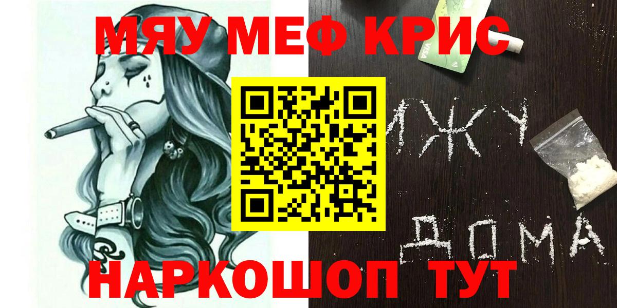 МЯУ-МЯУ 4 MMC  МЕФ mephedrone  МЕФ  Вход с VPN  цены   Елабуга 